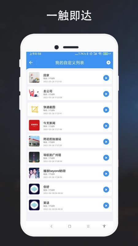 自定义语音助手手机版 v2.0.2 截图3