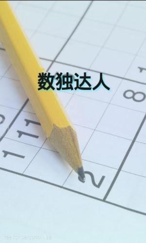 质感数独Doku 截图1