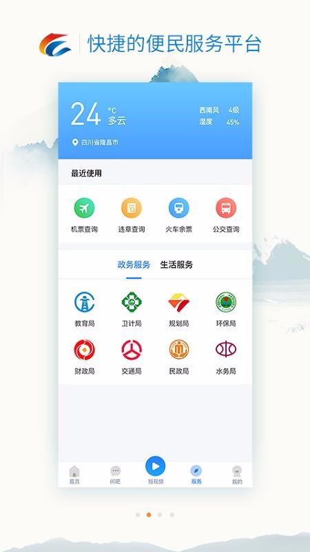 我是隆昌 截图4