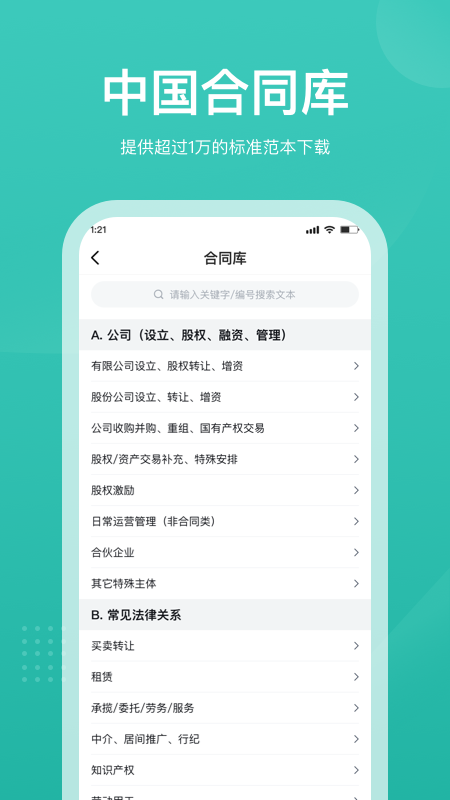 法天使app 截圖3