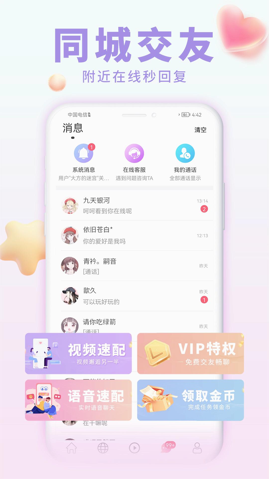 怦然交友 1
