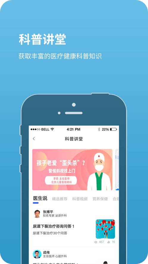 北京兒童醫(yī)院app 截圖2