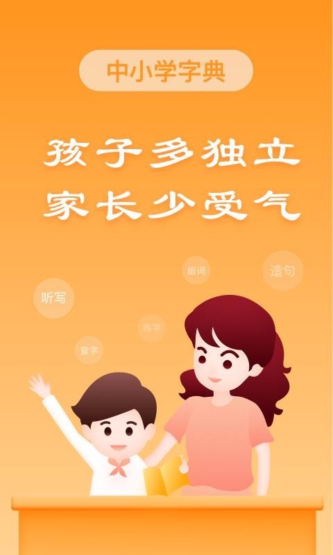 中小学字典 截图2