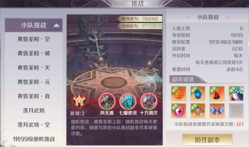 《龙息神寂》地图挑战玩法是怎样的？