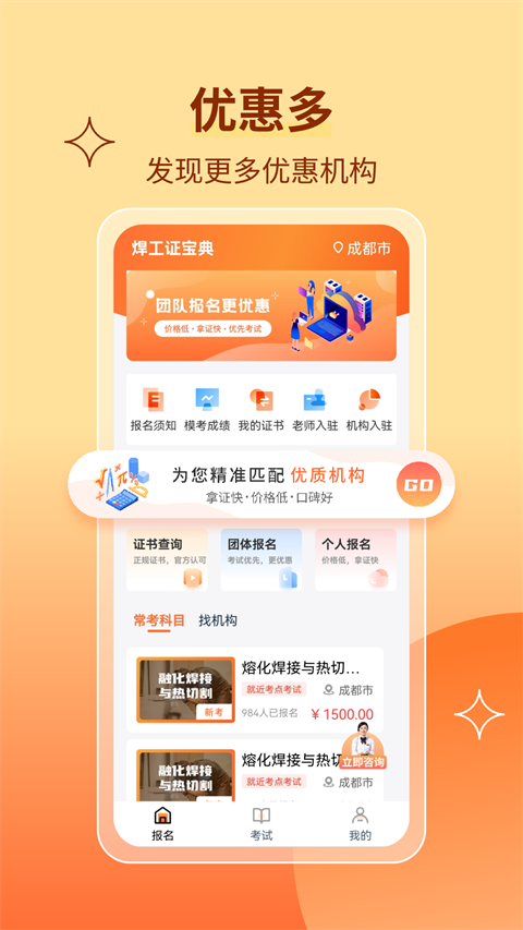 焊工证宝典免费版 截图3