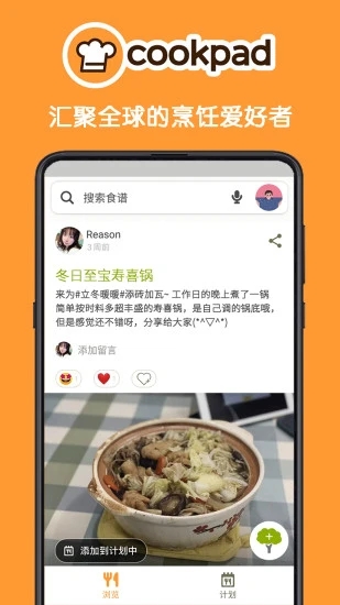 Cookpad菜板手机版 截图5