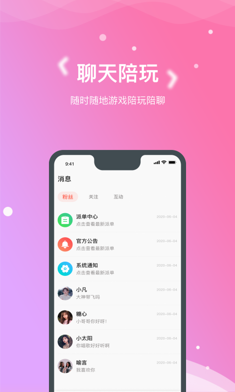 嗯嗯交友软件 截图3