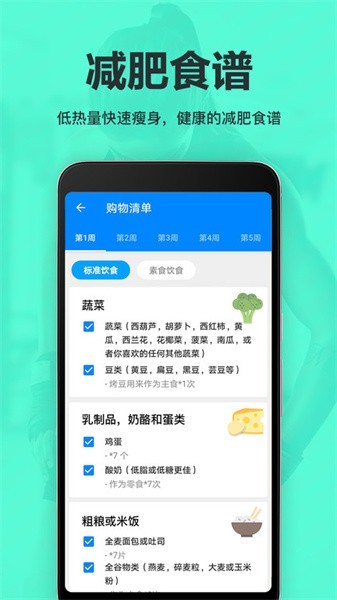 运动减肥速成 截图2