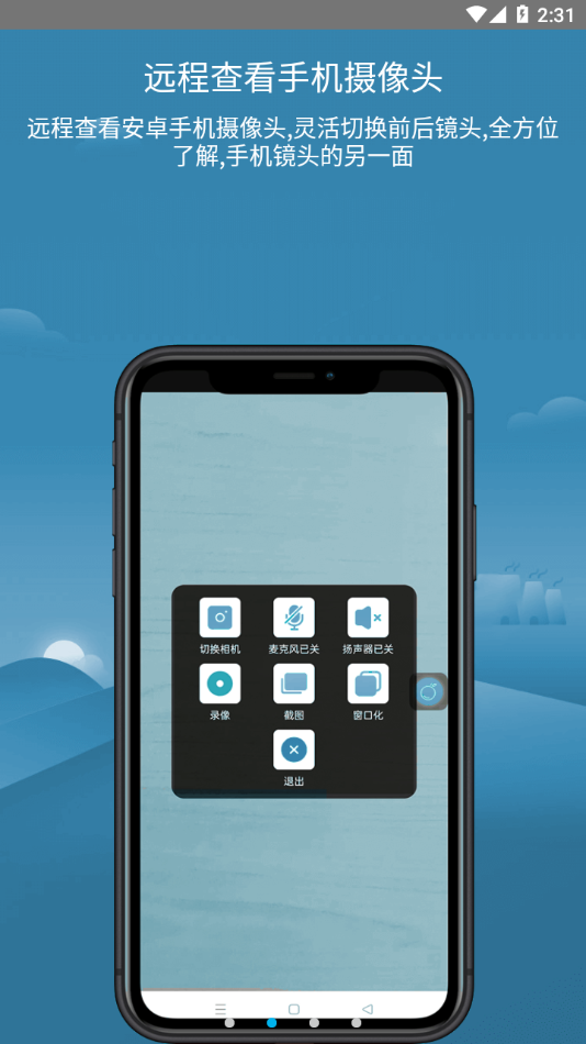 青桔远程控制 截图2