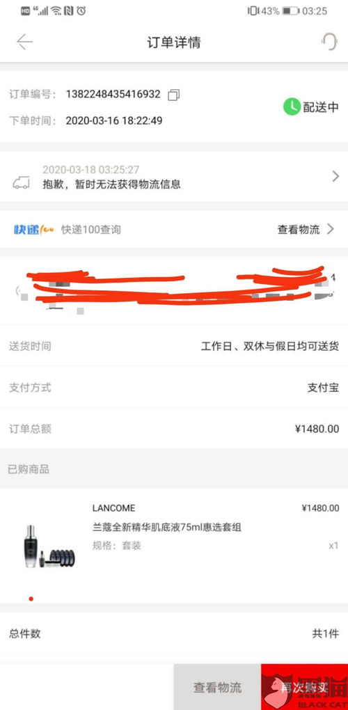 《丝芙兰》订单取消超简单指南 3