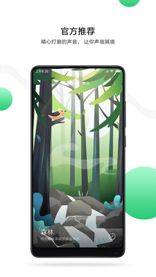 小米白噪音软件 截图2