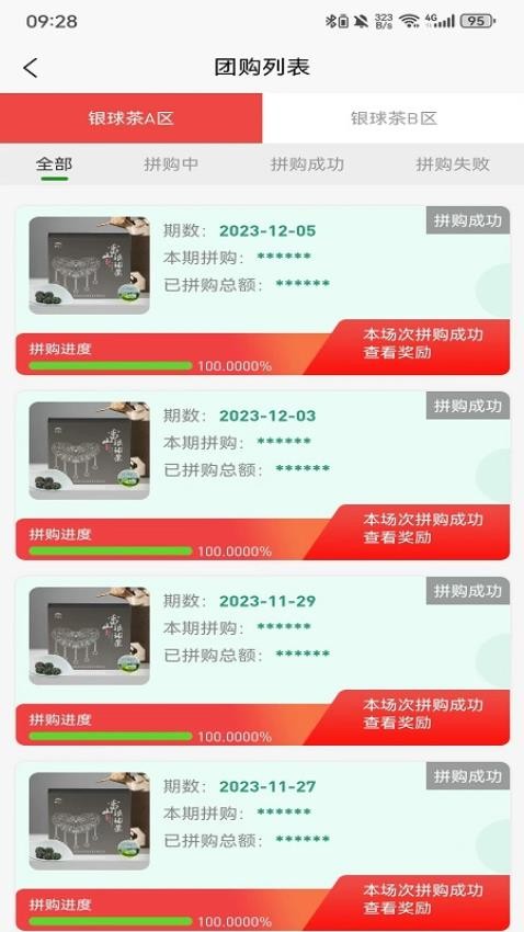 和鑫生态app 截图5