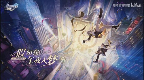 《崩坏：星穹铁道》宇宙幻觉之夜全攻略，轻松解锁秘境奇遇！ 1