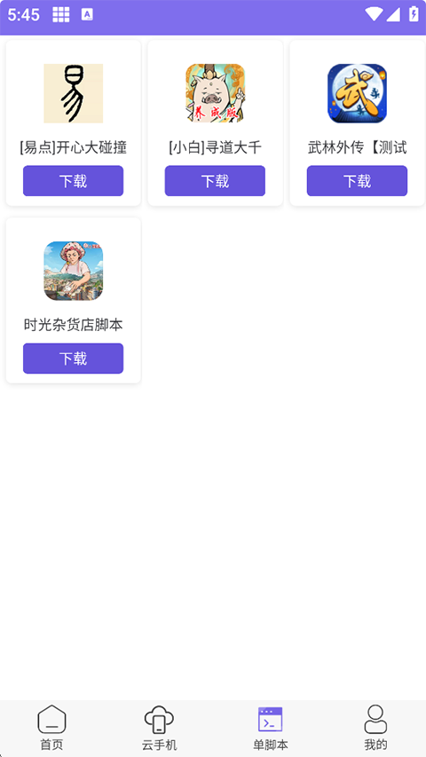 鸟人助手官方下载 截图2