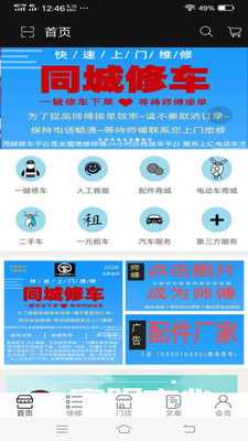 同城修車app 1