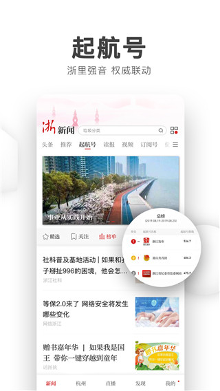 浙江新闻app 截图2