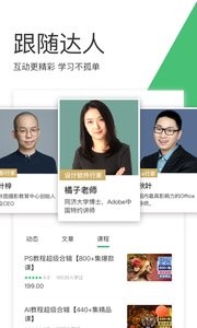 网易云课堂软件 截图1