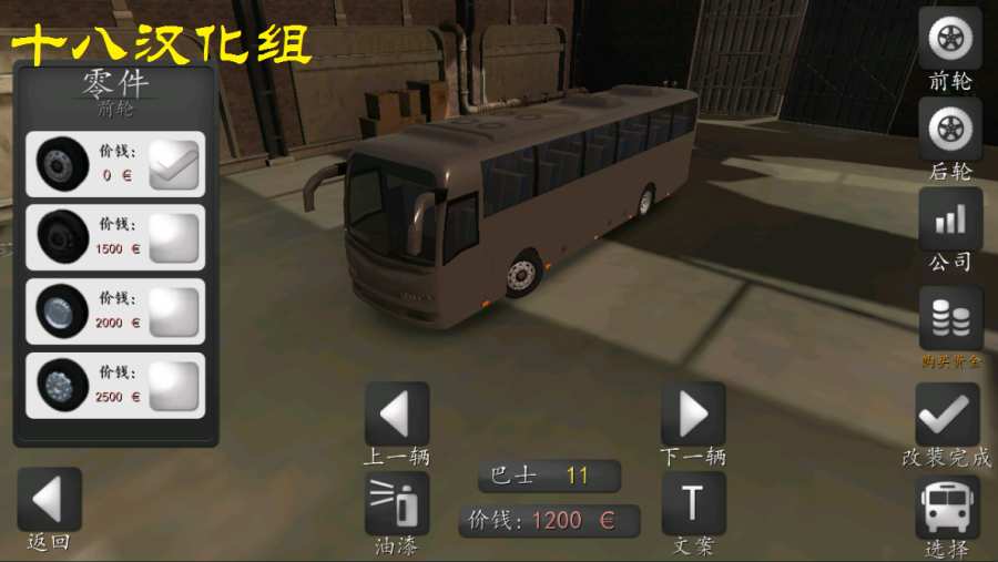 长途大巴模拟器手游 截图3