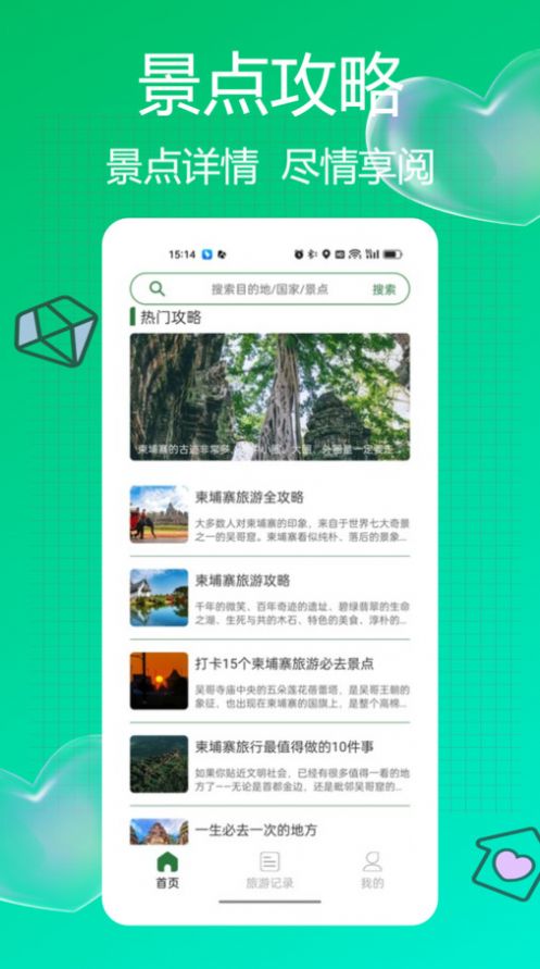 Grab旅行app 截图2