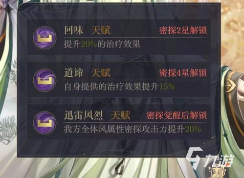 《如鸢》中史子眇的赴烛技能是怎样的? 1