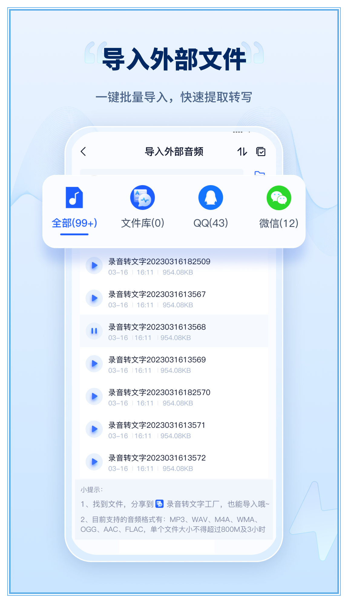 录音转文字工厂 截图2