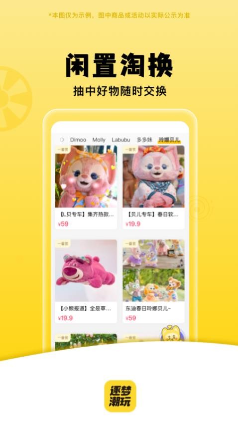 逐梦潮玩app 截图3