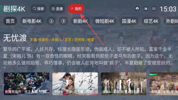 剧探4K官方最新版 截图8