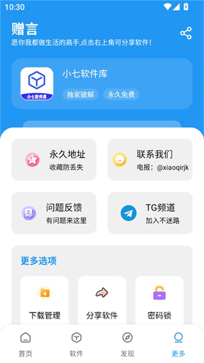 小七软件库2026正版 截图2
