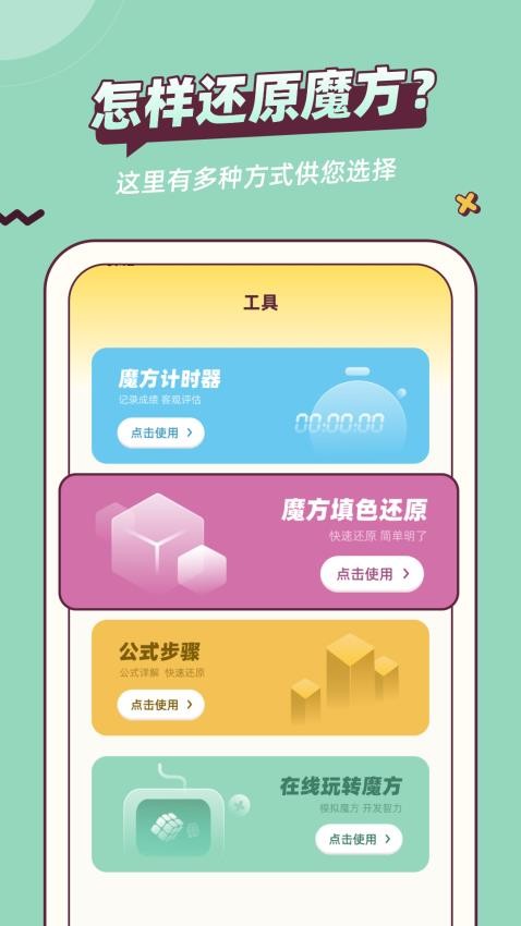 魔方还原器app免费版 截图3