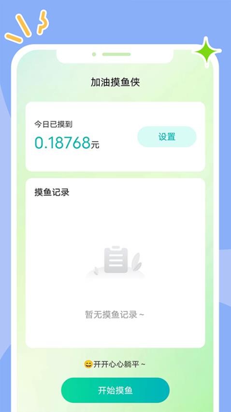 畅想时刻app 截图3