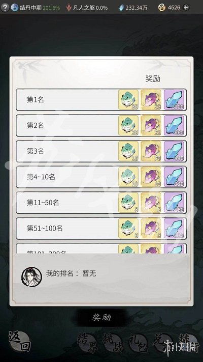 《一念逍遥》最新礼包码分享 1