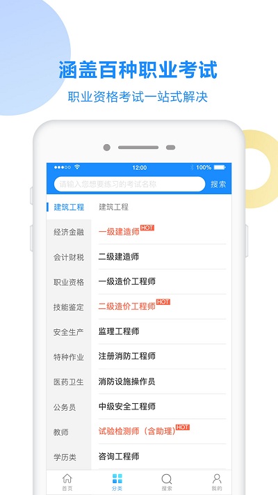 考试宝软件 截图3
