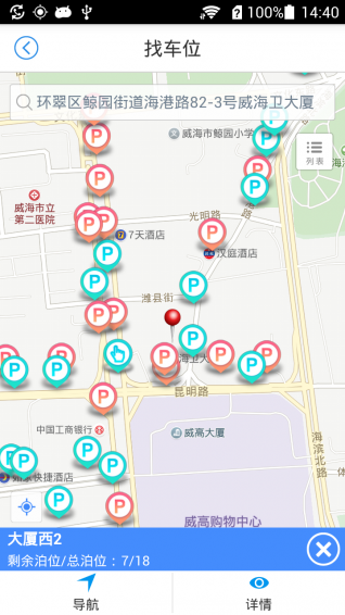 威海停车 截图3