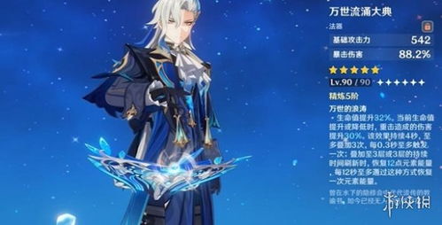 探索《原神》水龙王:掌握制胜策略,畅游奇幻水域! 3