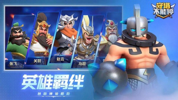 守塔不能停官方版 截图2
