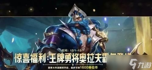 《英雄联盟手游》王牌赛年终盛典福利全览 2