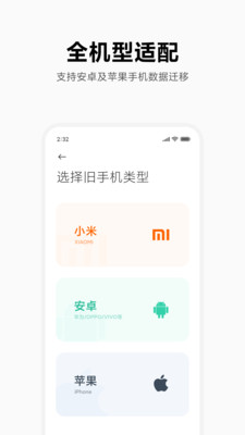 小米一键换机 截图3