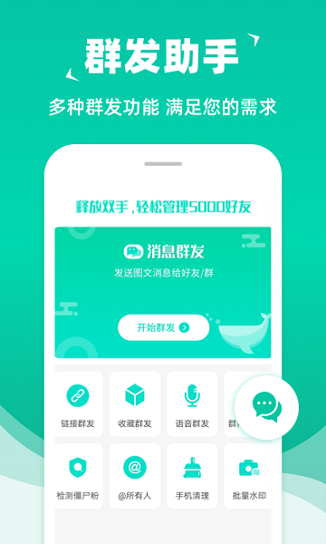 消息群发APP 截图4