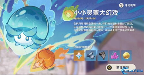 《原神》首关小小灵蕈大幻戏通关秘籍 1