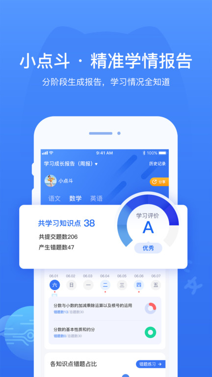 小点斗智能错题本 截图4