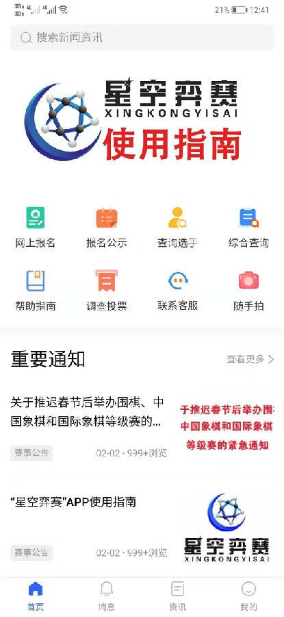 星空弈赛 截图2