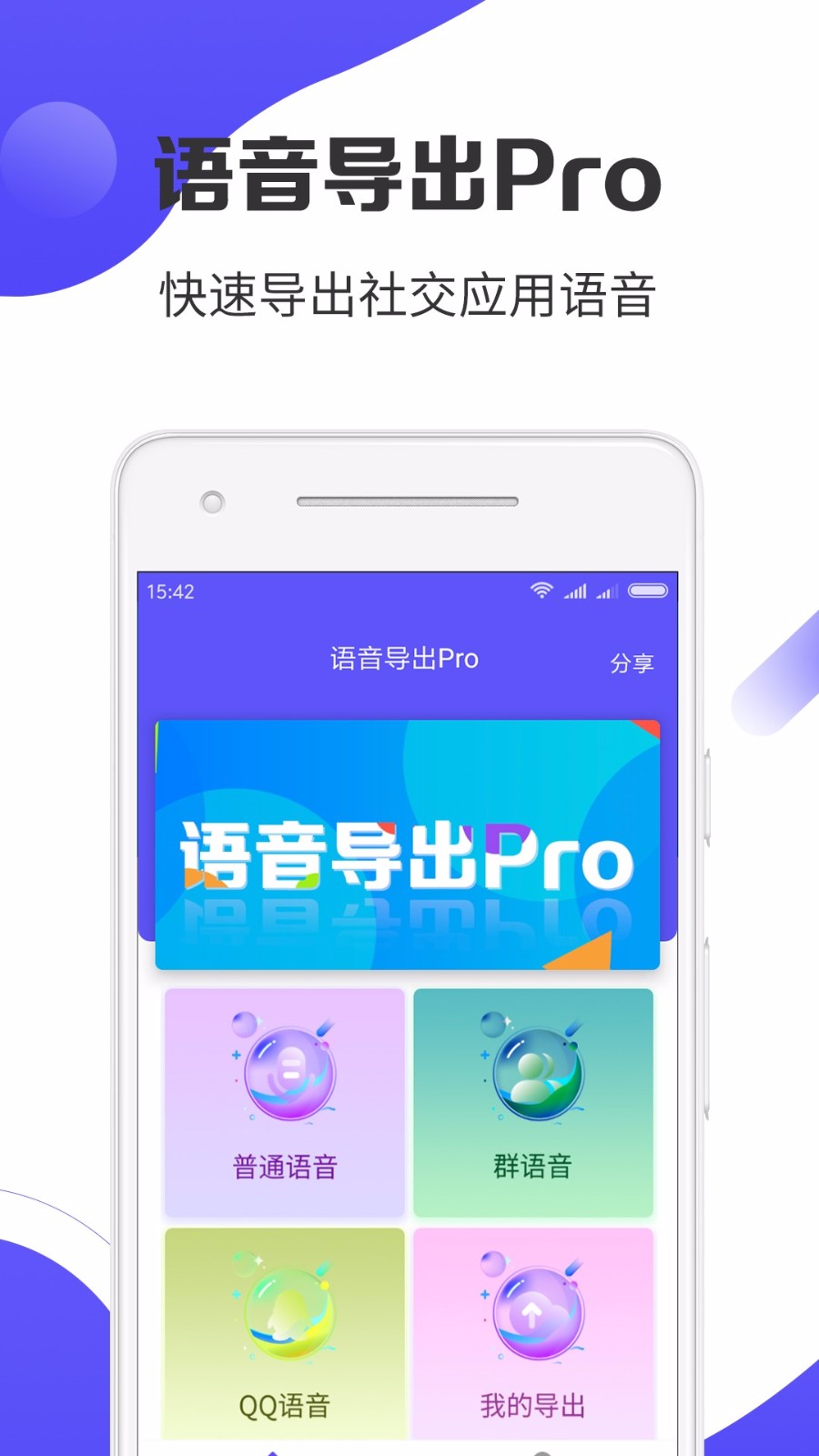 语音导出Pro 截图1