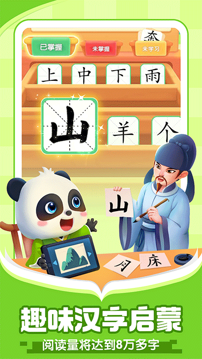 宝宝巴士阅读启蒙app 截图2