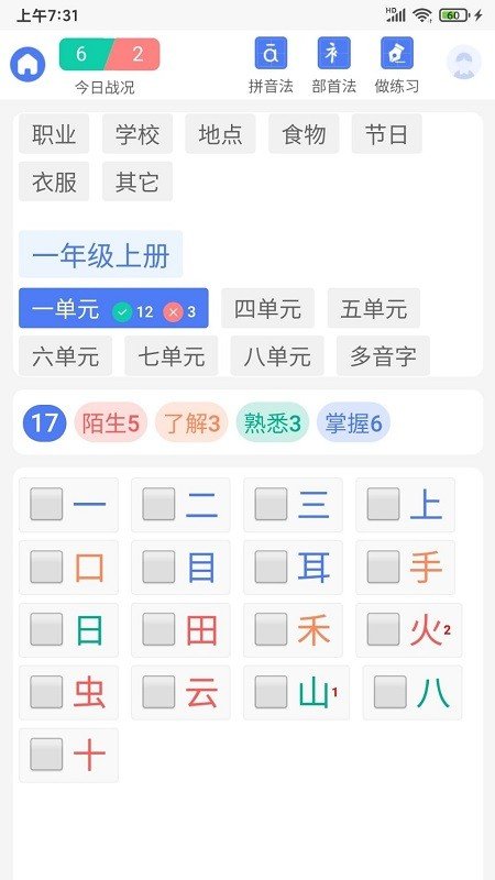 识字默词 截图3