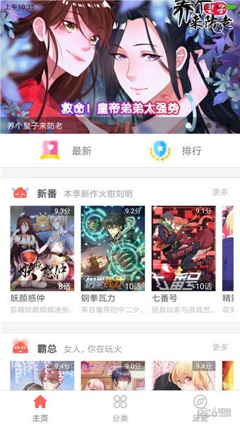 好漫漫画 截图3