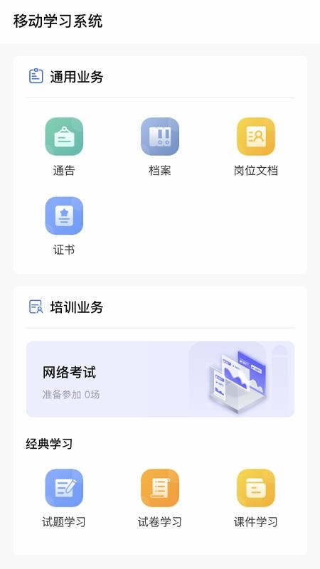 佳腾教育安卓版v2.2.8  1