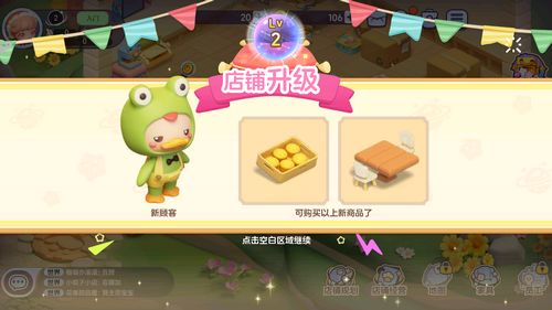 《梦想乐园》餐厅垃圾应该如何清理？ 1