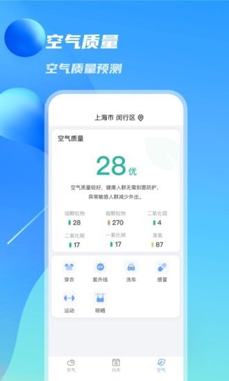 当地天气 截图2