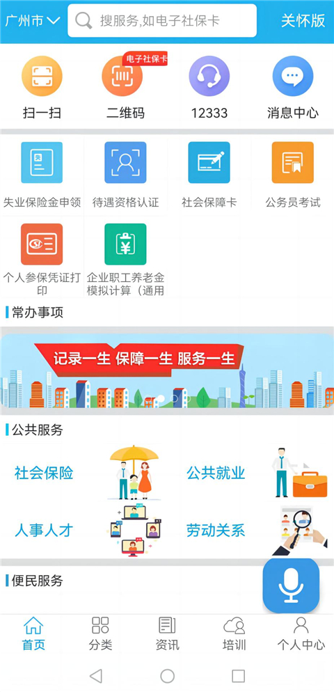 广东人社app官方下载 1