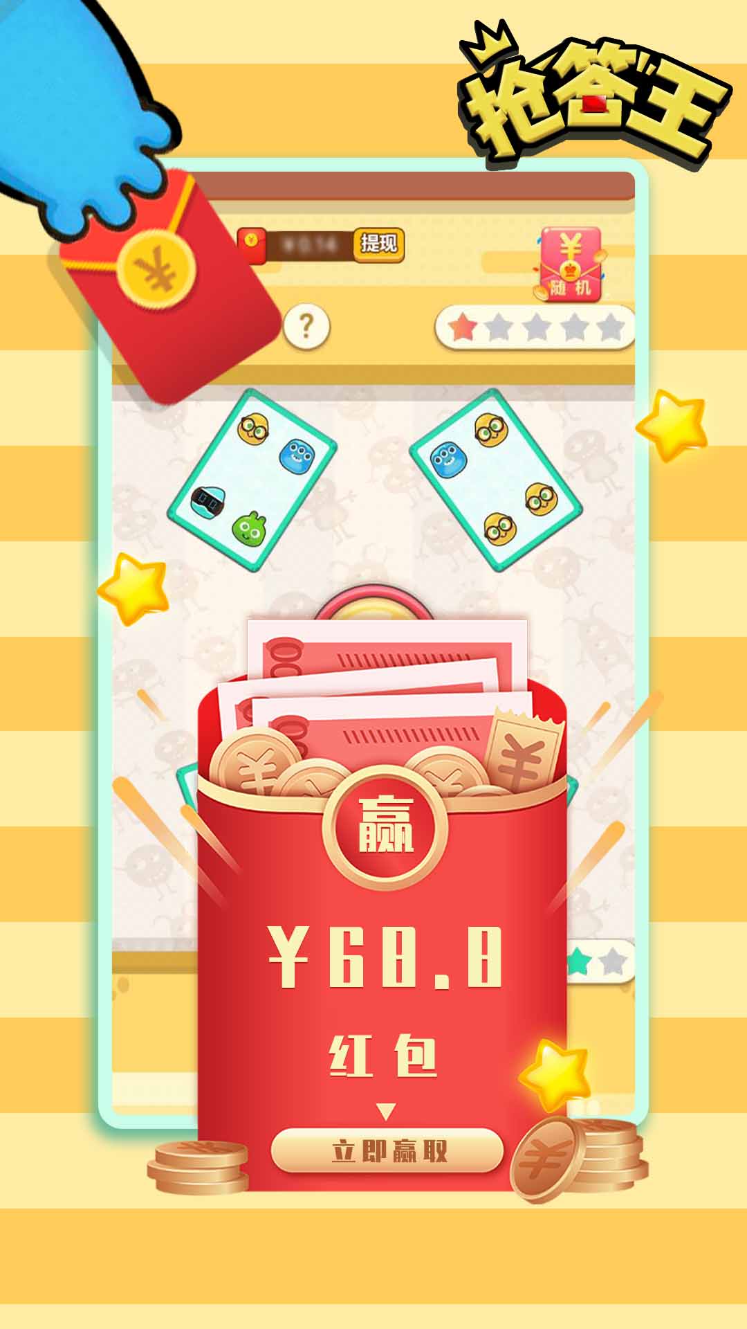 抢答王红包赚钱版 1